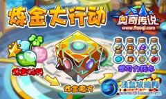 奧奇?zhèn)髡f(shuō)學(xué)習(xí)力藥水可以煉制了