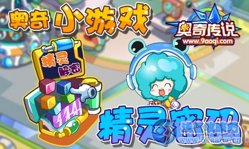 【奧奇傳說】天使與惡魔，乖乖與壞壞