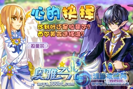 【奧雅之光】心的抉擇，西爾芙的選擇是誰？