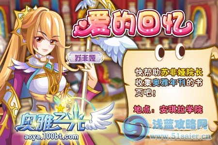 【奧雅之光】心的抉擇，西爾芙的選擇是誰？