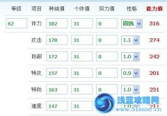 賽爾號2詹姆 賽爾號2詹姆種族值