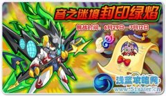 奧拉星綠焰怎么打 奧拉星綠焰打法攻略