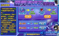 賽爾號幽靈猛虎王必勝打法 賽爾號幽靈猛虎王怎么打