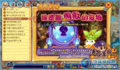 洛克王國誰是最勇敢的寵物