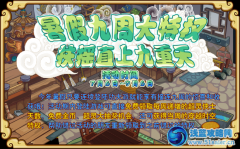 功夫派暑假九周大特權