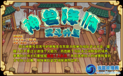 功夫派神獸降臨武斗升級