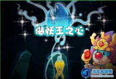 摩爾莊園海妖之心