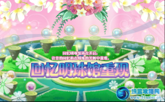 小花仙7月6日攻略 預告