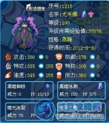 零度の想念為您帶來四邪靈之一——尤米娜