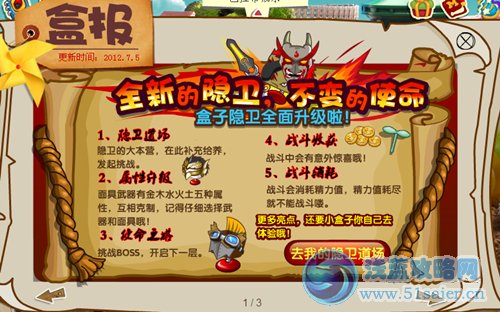 盒子世界7月5日更新預告