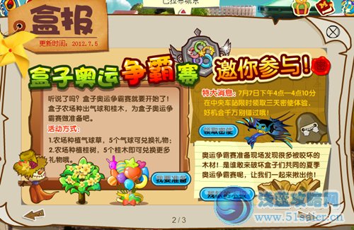 盒子世界7月5日更新預告