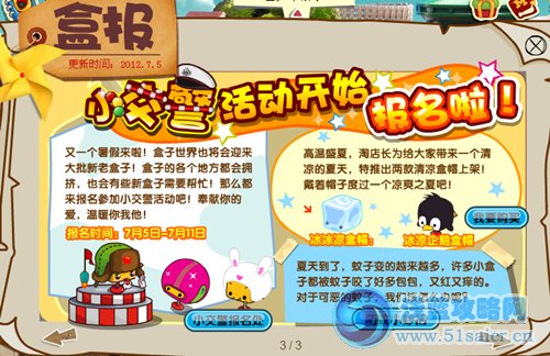 盒子世界7月5日更新預告