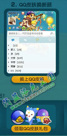 洛克王國(guó)QQ皮膚禮包