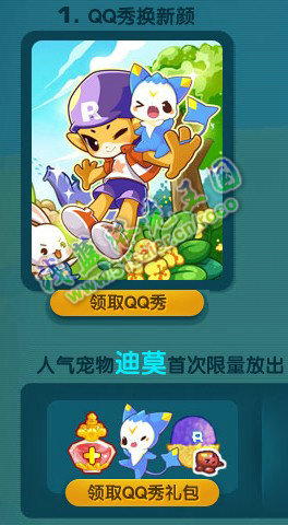 洛克王國QQ秀禮包