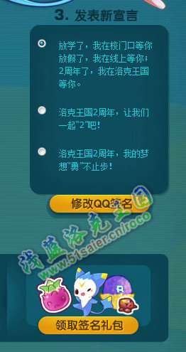 洛克王國QQ簽名禮包