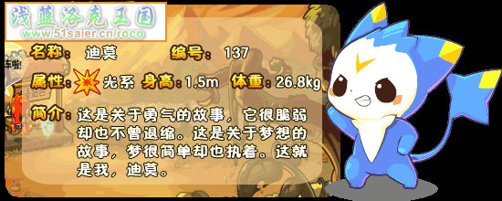 迪莫進化圖