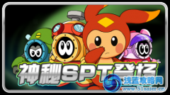 賽爾號神秘SPT登場
