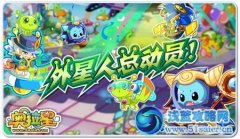 奧拉星7月6日攻略 外星人總動員！新亞比大作戰