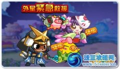 奧拉星外星人救援！絕版亞比搶先拿！