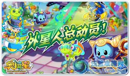 奧拉星外星人總動員！新亞比大作戰