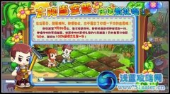 卡布西游太陽當空照,莊園有禮抱