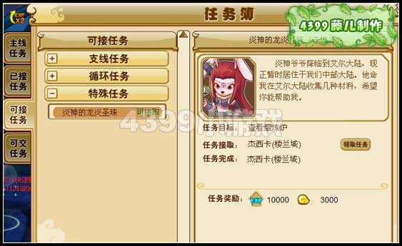 功夫派炎神的龍炎圣珠