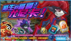 賽爾號陌生的哥哥尤尼卡任務攻略