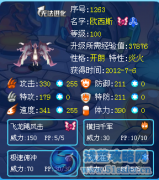 P☆S2解析天幕飛龍歐西斯——淡色陽光暑假回歸作