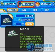 賽爾號旋風天使星際駕座怎么得