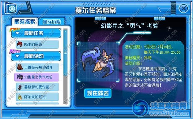 賽爾號幻影星勇氣考驗