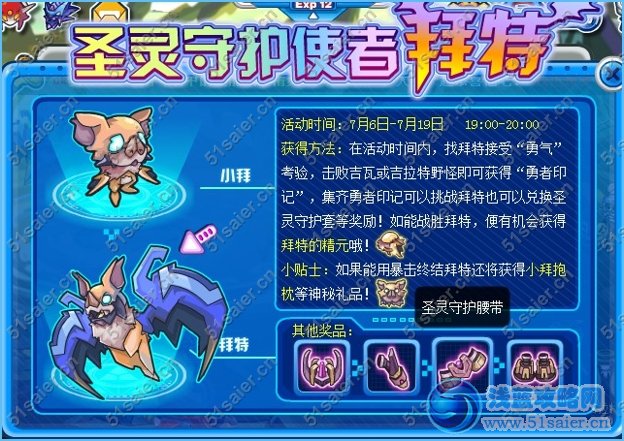 賽爾號幻影星勇氣考驗