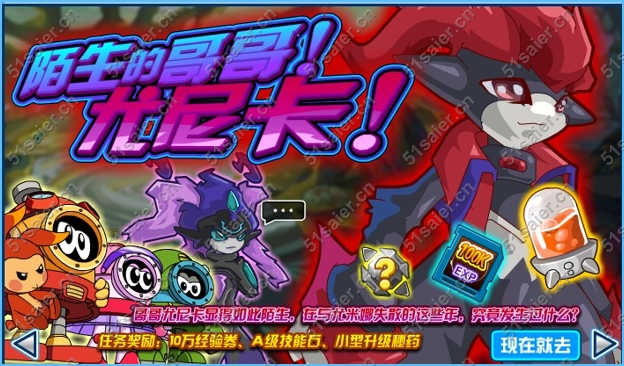 賽爾號(hào)陌生的哥哥攻略