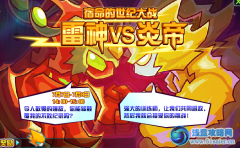 賽爾號2宿命的世紀大戰 雷神VS炎帝