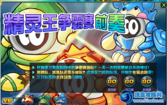 賽爾號(hào)2精靈王爭(zhēng)霸賽
