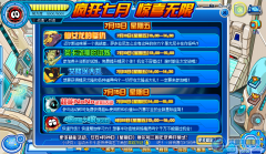 賽爾號7月13日和15日限時活動預告