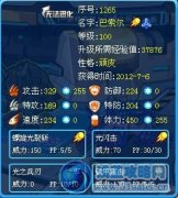 麥榨賽爾號巴索爾解析