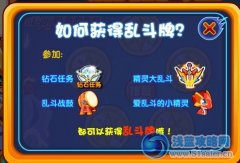 奧奇傳說亂斗牌獲得方法匯總