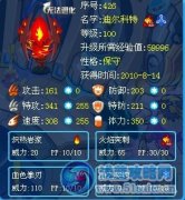 解析賽爾號深淵之火——迪爾科特By飛天