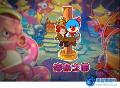 摩爾莊園驚險的海妖之圍
