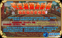 功夫派天王戰更新