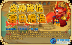 功夫派炎神守護神 功夫派炎神守護神怎么得
