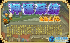 功夫派押鏢系統上線