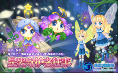 小花仙星光守護者往事