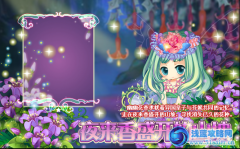 小花仙夜來香主題背景怎么得