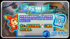 賽爾號夢幻游樂園新游戲星際攀爬