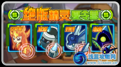 絕版精靈夏令營第三彈