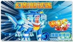 奧拉星幻影 怎么打 奧拉星幻影的試煉！