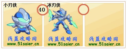 奧拉星小刃俠-冰刃俠進(jìn)化圖