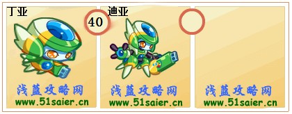 奧拉星丁亞-迪亞進化圖