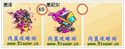 奧拉星黑澤-黑尼爾進(jìn)化圖